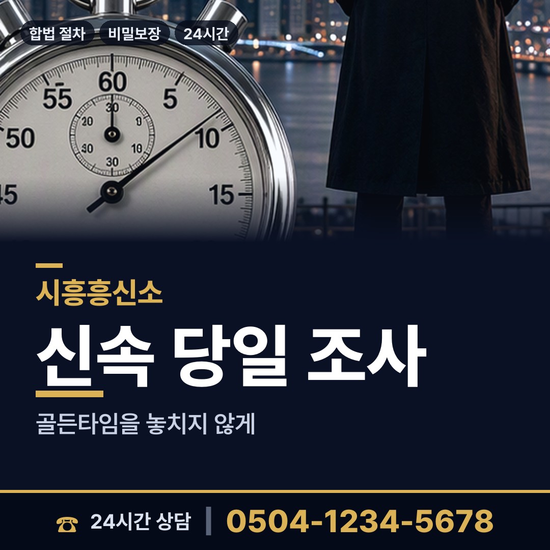 시흥 목감동 상표도용조사 상담 안내