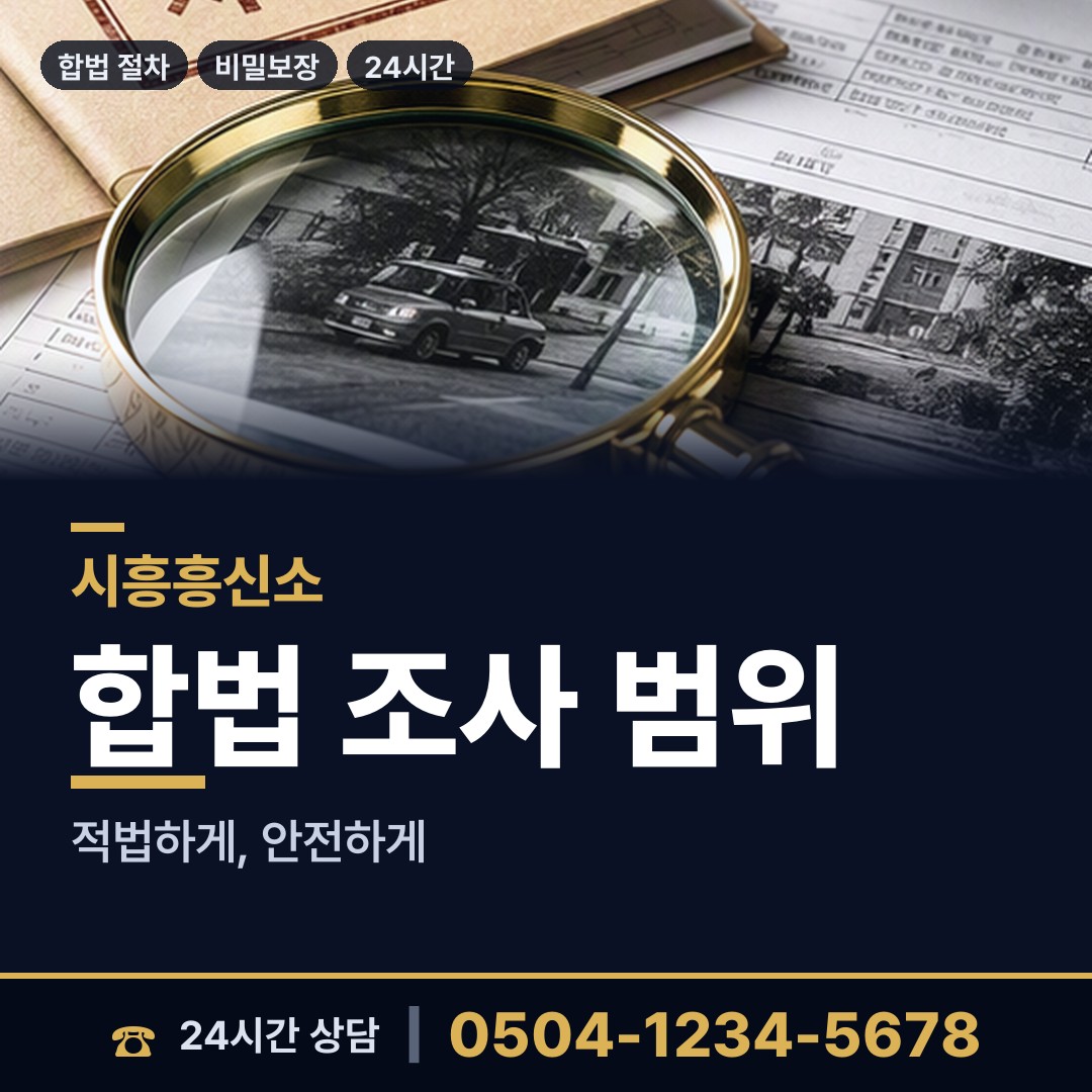 시흥 목감동 프랜차이즈조사 상담 안내