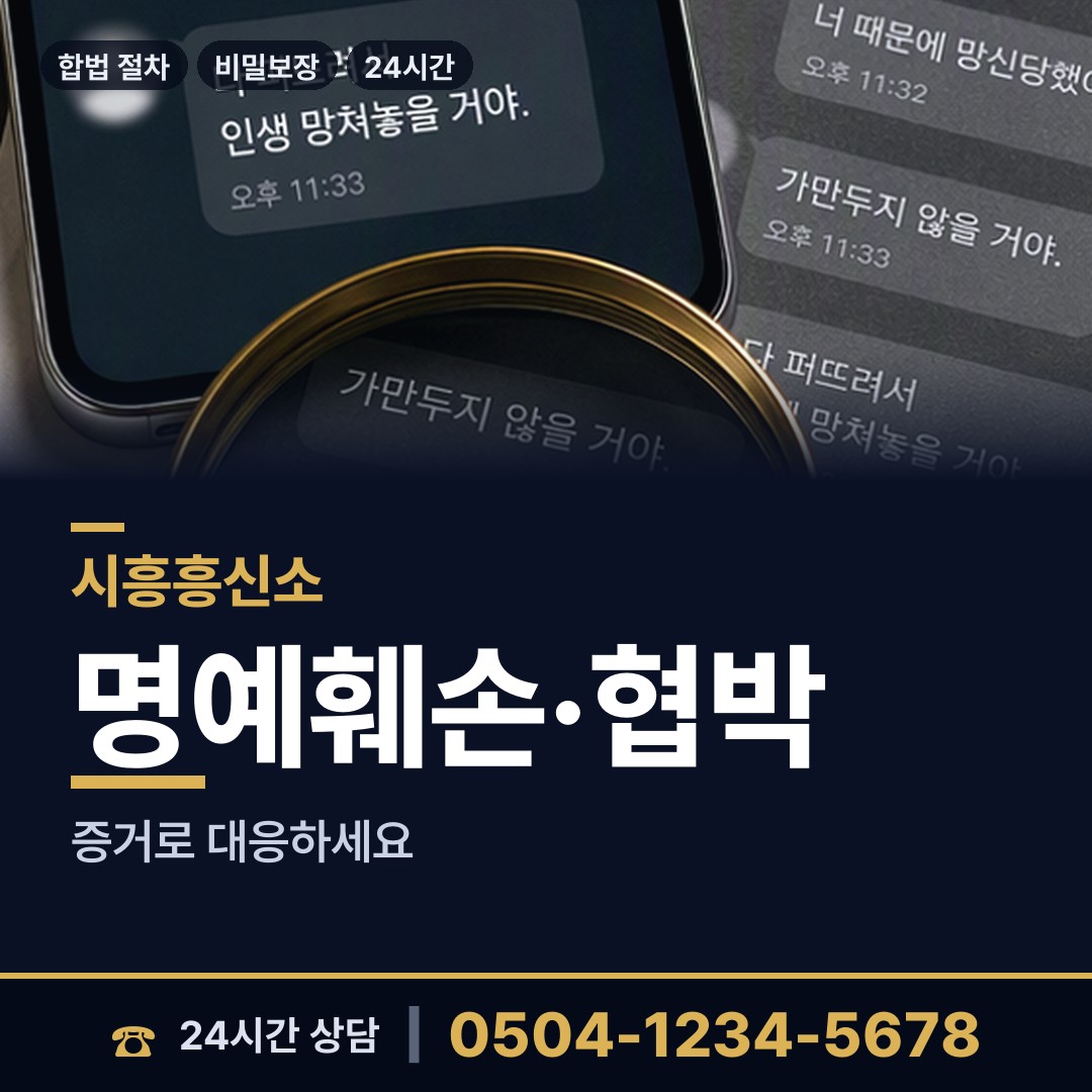 시흥 목감동 흥신소의뢰 상담 안내