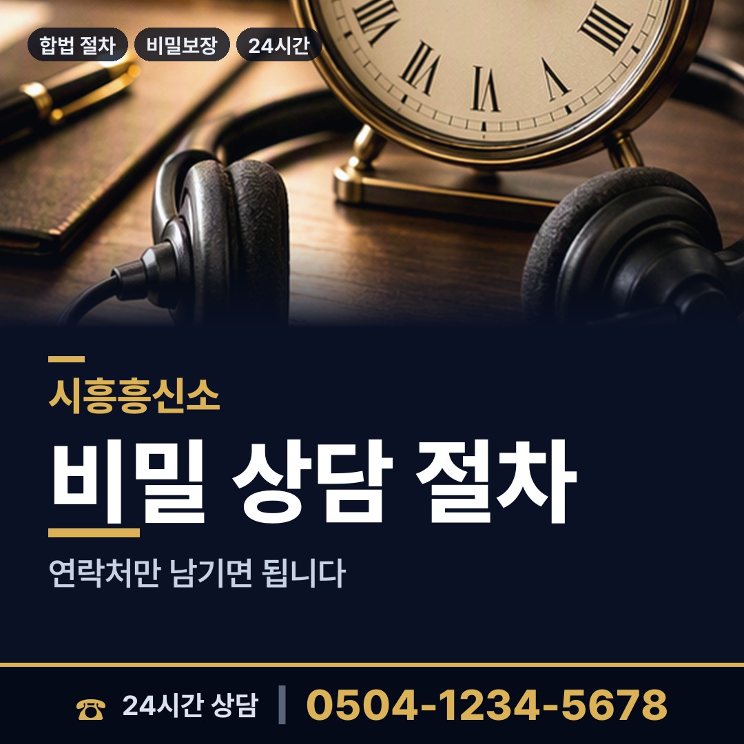 시흥 목감동 사설탐정 상담 안내