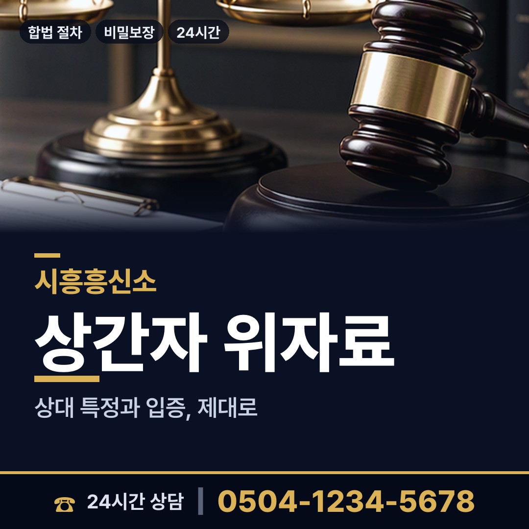 시흥 목감동 거래처조사 상담 안내