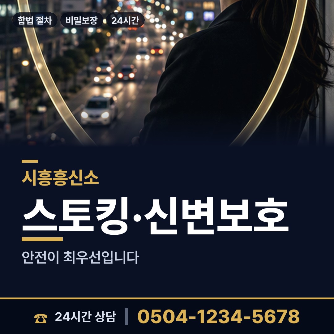 시흥 목감동 사이버흥신소 상담 안내