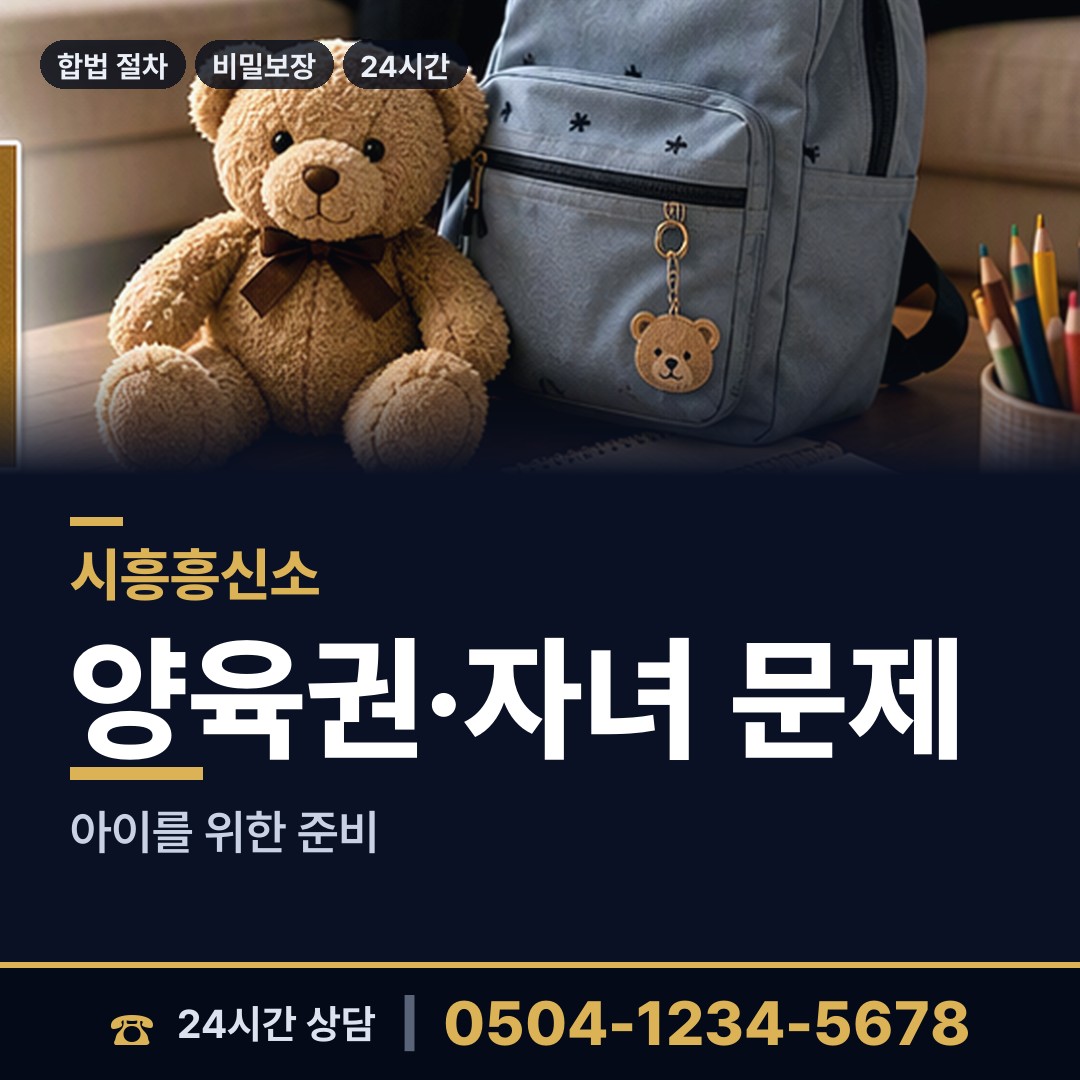 시흥 목감동 배경조사 상담 안내